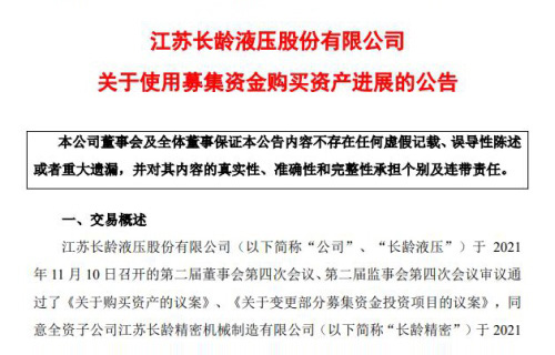 蜂鸟电竞 关于使用募集资金购买资产进展的公告