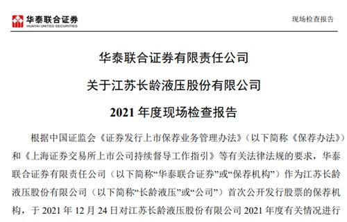 华泰联合证券有限责任公司关于蜂鸟电竞 2021年度现场检查报告 